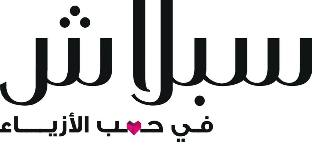 سبلاش تطلق تشكيلتها الجديدة للعيد