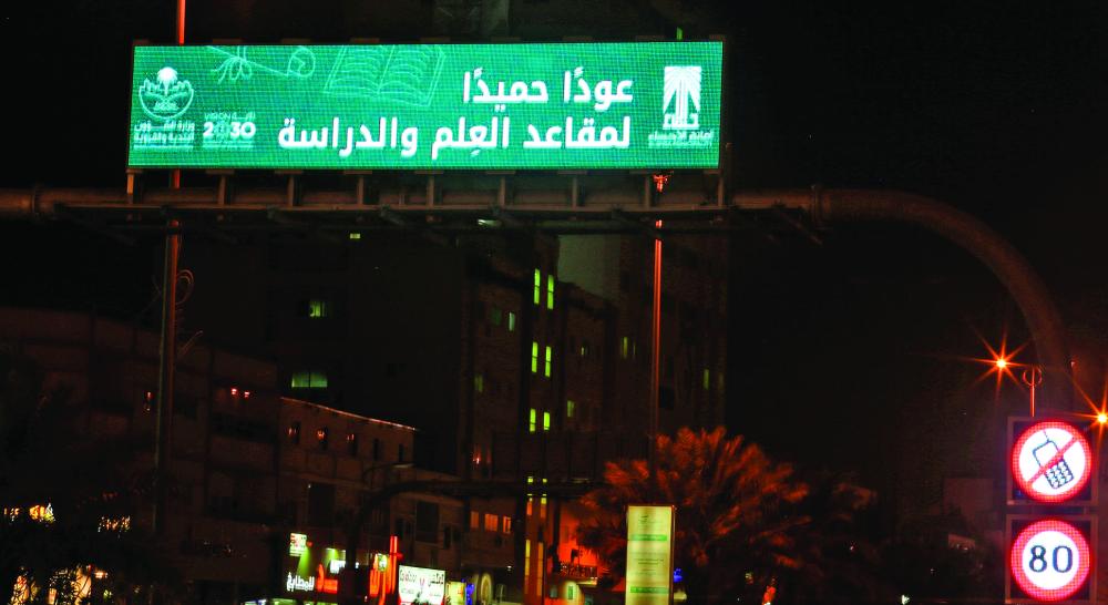 «شاشات إلكترونية» تحفز الطلاب قبل بدء الدراسة