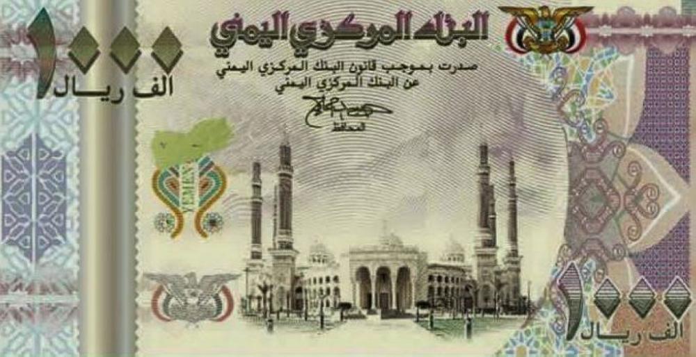إجراءات عاجلة لوقف تدهور العملة المحلية فى اليمن