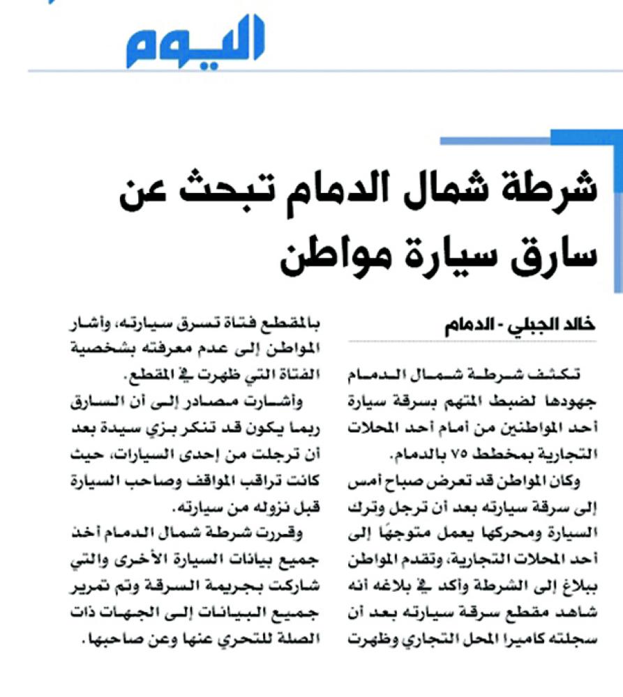 صورة ضوئية مما سبق نشره في «اليوم»
