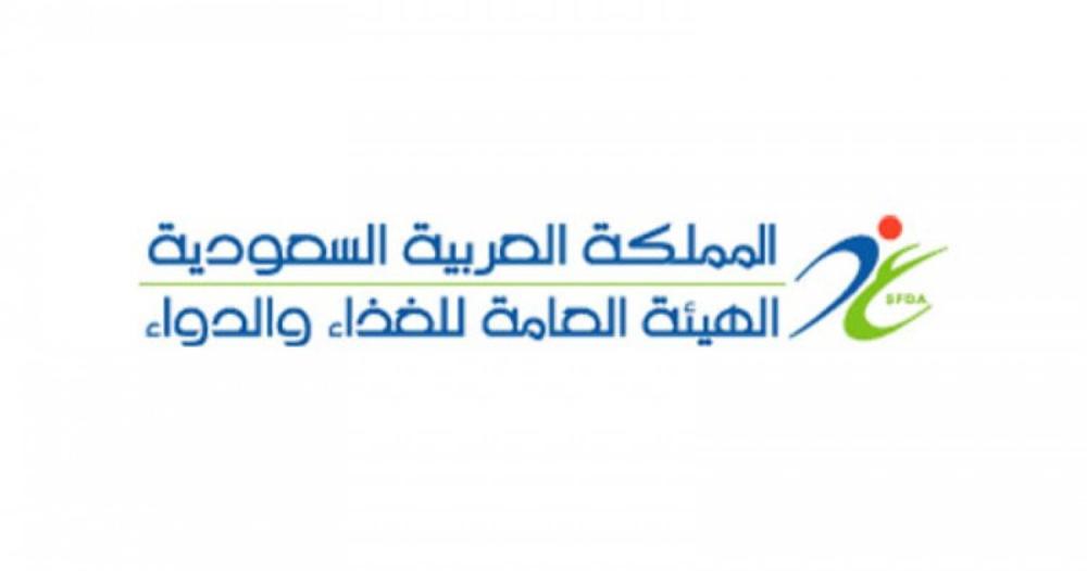 'الغذاء والدواء' تدشّن نظام تسجيل الأدوية الجديد 'سدر'