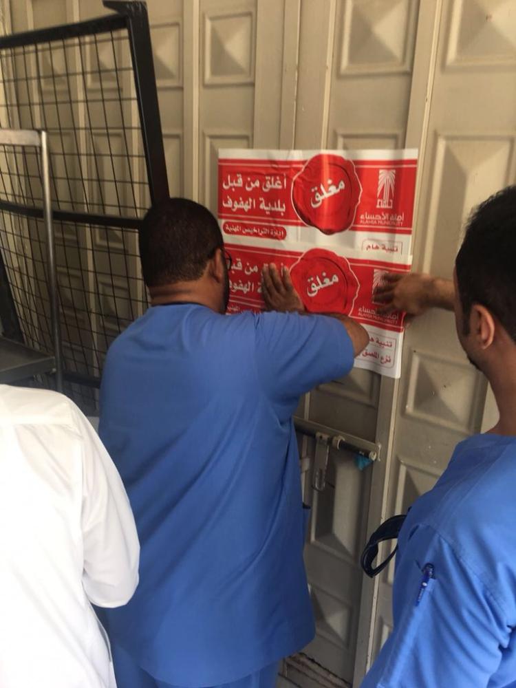 إغلاق مطعم في شقة سكنية بالهفوف 