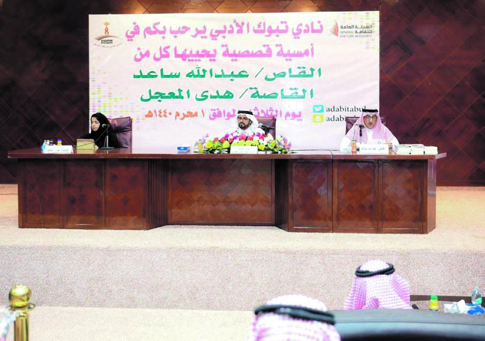 أدبي تبوك يستهل العام الجديد بأمسية قصصية