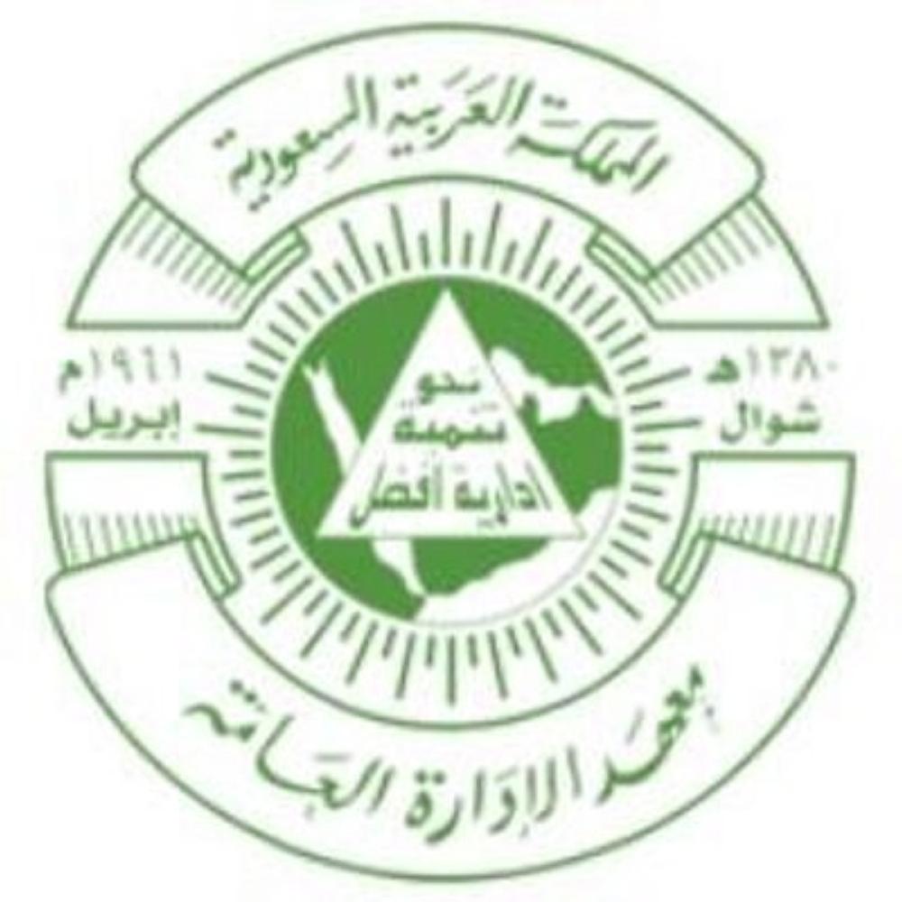 معهد الإدارة يؤهل 2589 موظفاً حكومياً 