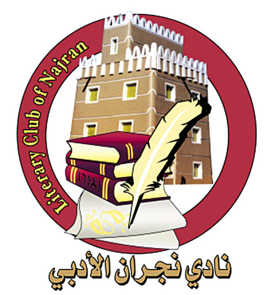 «فنون الكتابة الأدبية» محاضرة بأدبي نجران