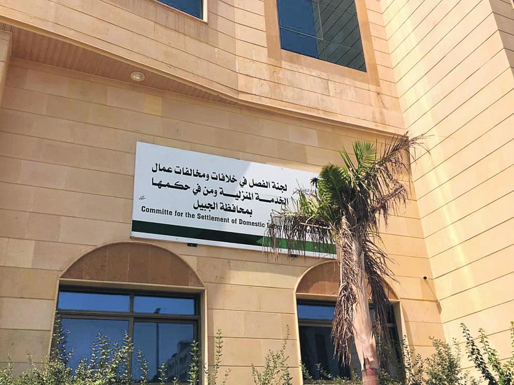 «الفصل في خلافات العمالة» تنتقل للمقر الجديد بالجبيل