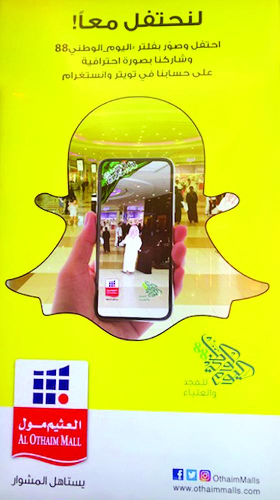 العثيم مول يستقبل اليوم الوطني بالعرضة السعودية