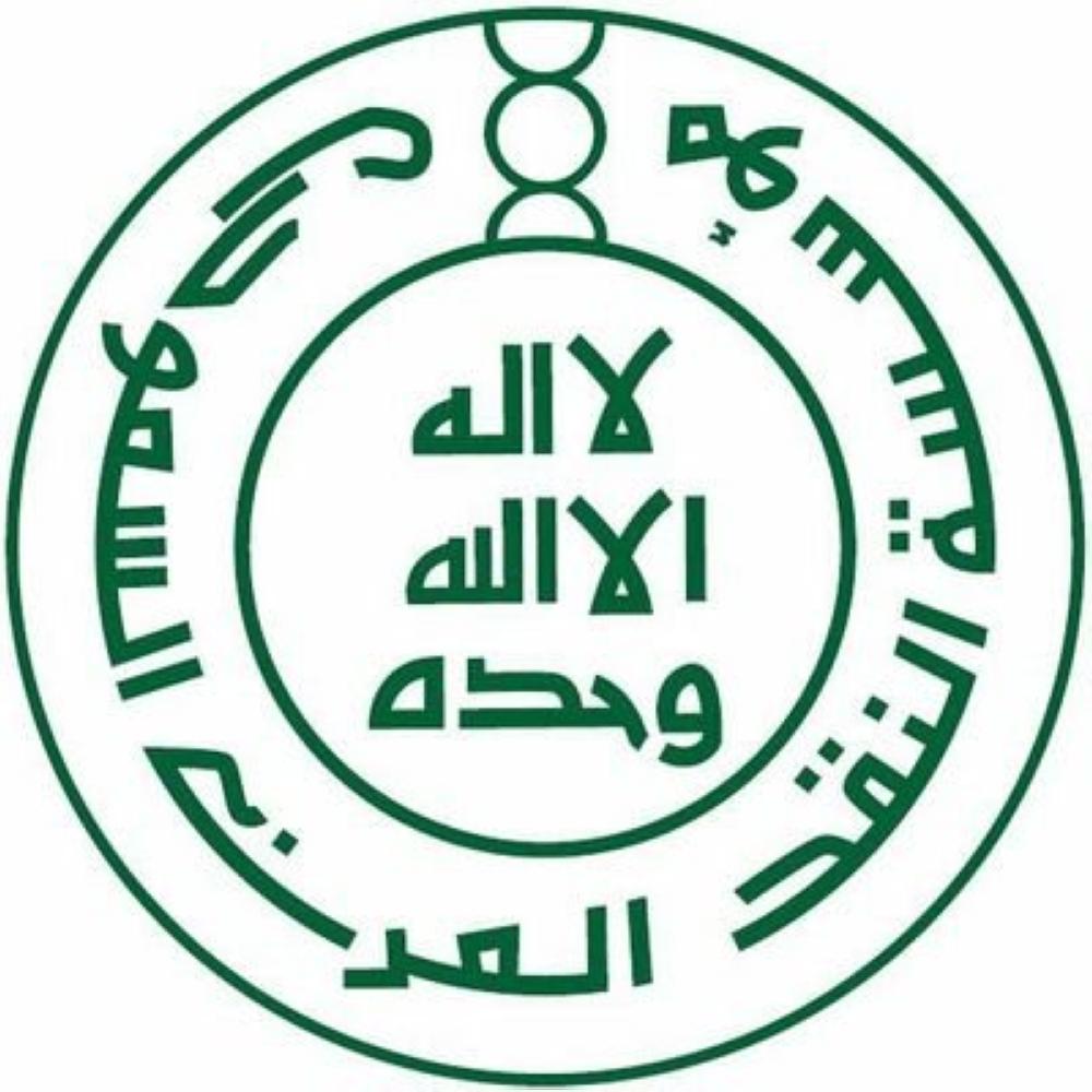 'النقد': غداً إجازة رسمية للمؤسسات المالية وفقاً للتوجيه الكريم