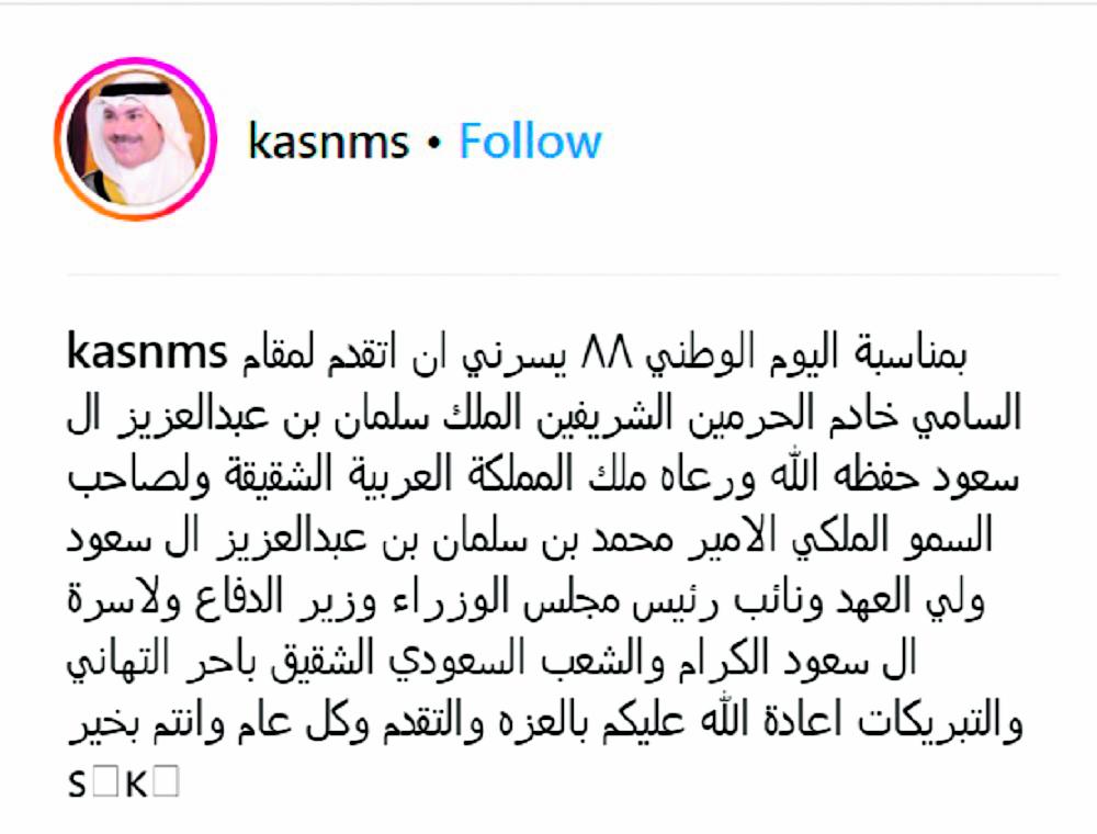 شيوخ الخليج يحتفلون بيوم المملكة الوطني