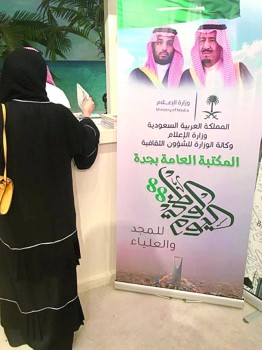 حزمة برامج وطنية بـ«المكتبة العامة بجدة»
