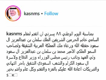 شيوخ الخليج يحتفلون بيوم المملكة الوطني