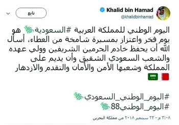 شيوخ الخليج يحتفلون بيوم المملكة الوطني