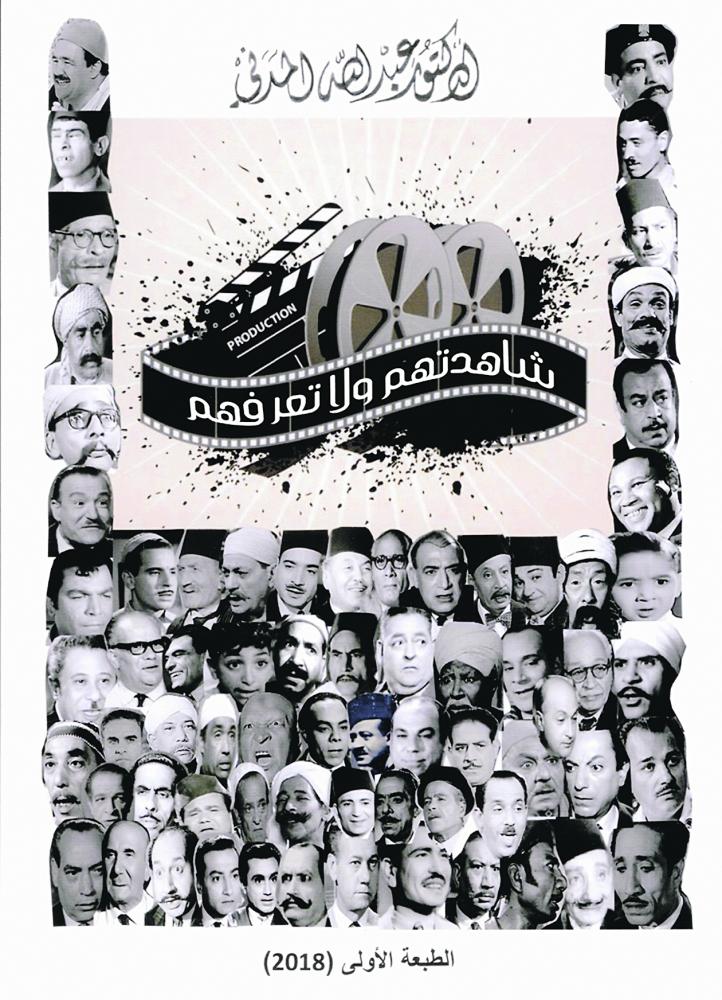 مسيرة نجوم الظل بـ«الفن السابع»