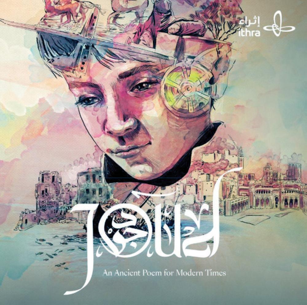 فنون نجران تعرض الفيلم السينمائي السعودي «جود»
