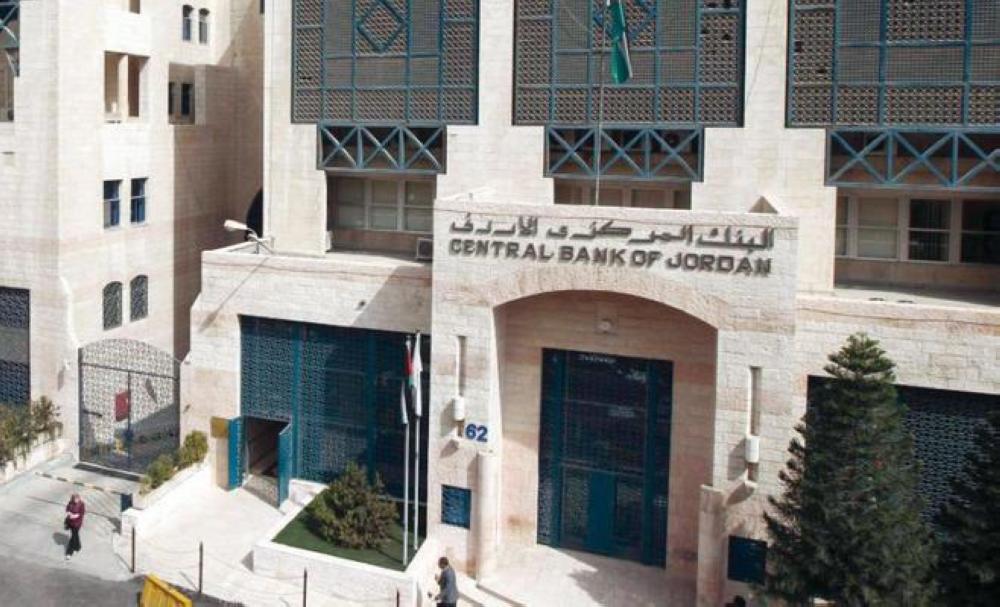 البنك المركزي الأردني يرفع سعر الفائدة 25 نقطة