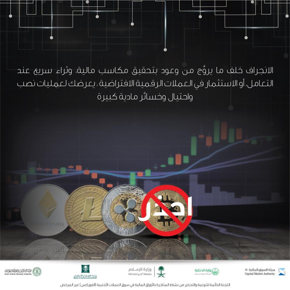 'التجارة ' تحذر من 'العملات الرقمية'