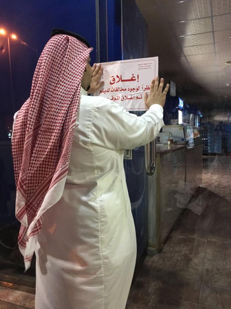 إغلاق مطعم مخالف بالدمام 
