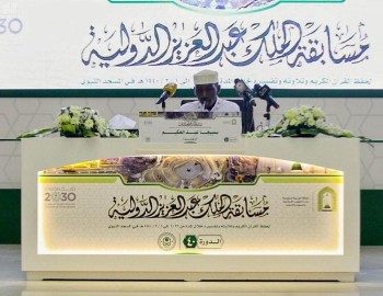 مسابقة الملك عبدالعزيز القرآنية تختتم تصفياتها النهائية