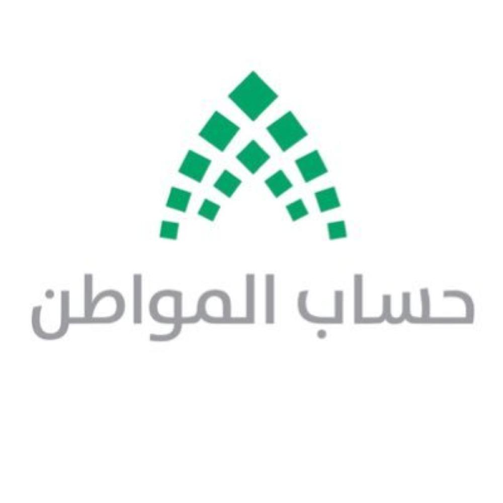 حساب المواطن: إيداع مخصص دعم الدورة 11