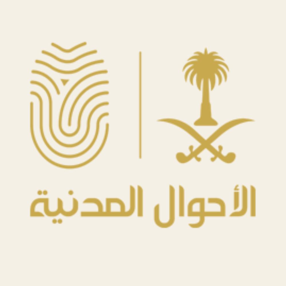 إجراء 'إجباري ' لمنسوبي الخدمة المدنية