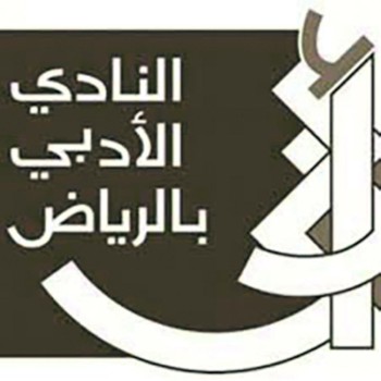 «أدبي الرياض» يحصد المركز الأول في نشر الكتاب الأدبي