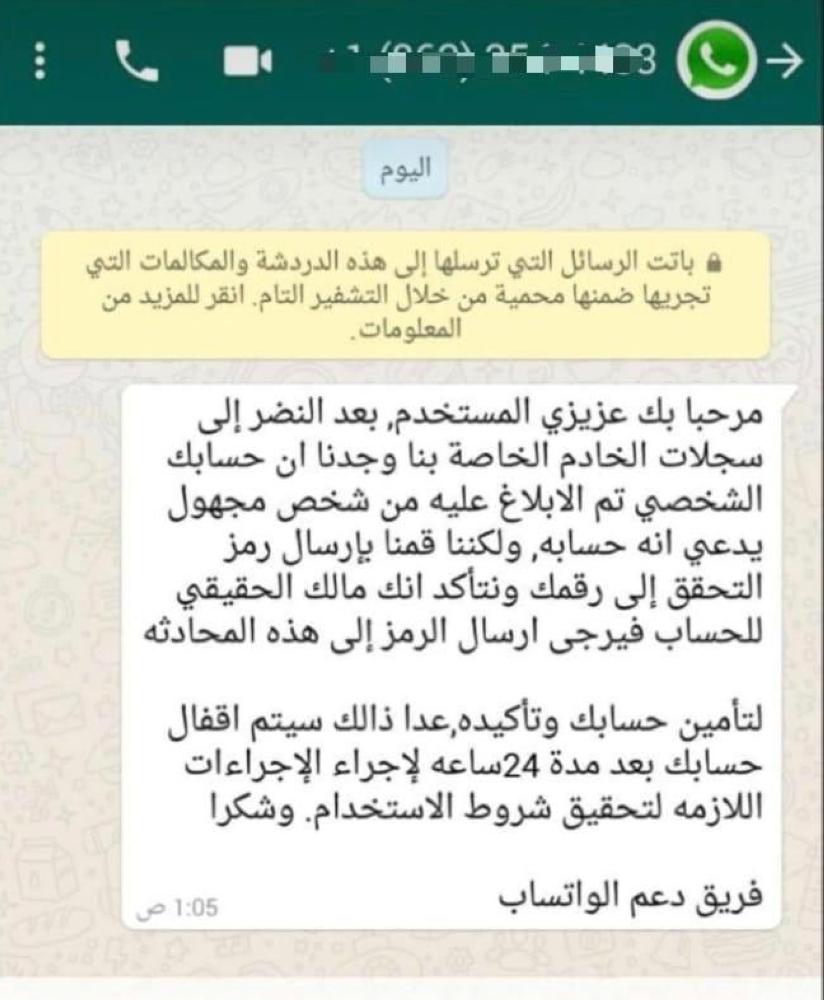احذروا هذه الرسائل على 'واتساب'