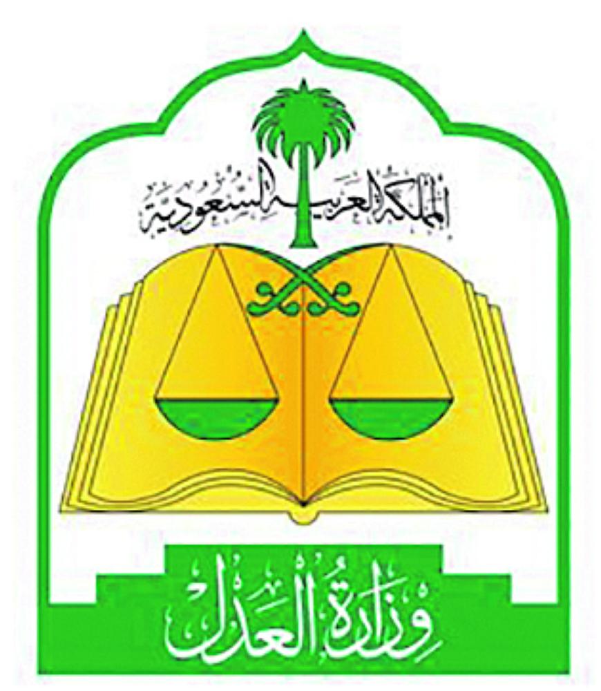 العدل «تطلق مبادرة «شمل» في الشرقية قريبا