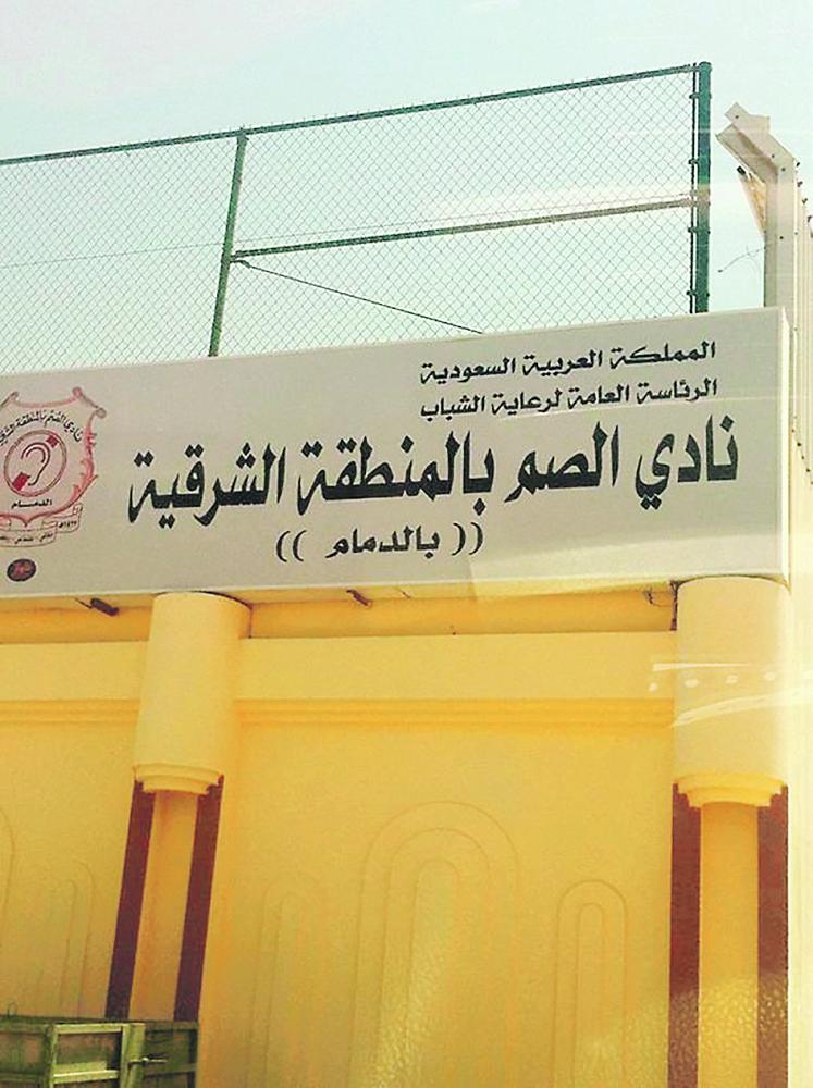 «صم الشرقية» يستعرض مبادراته في أمريكا