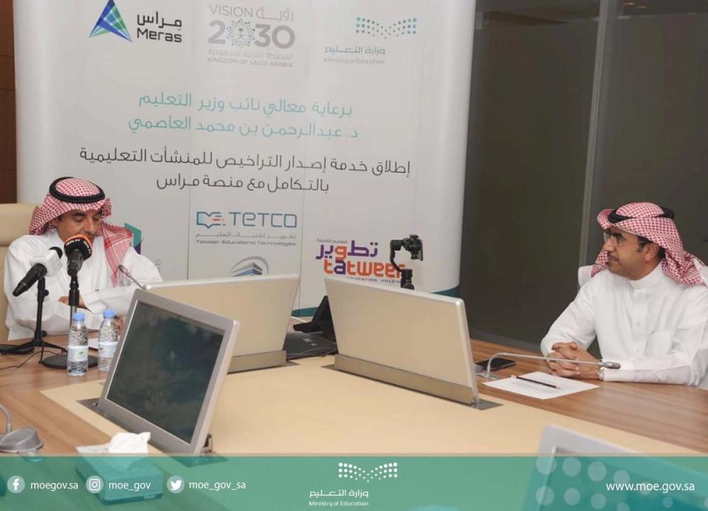 تدشين التراخيص الإلكترونية لتسهيل الاستثمار التعليمي