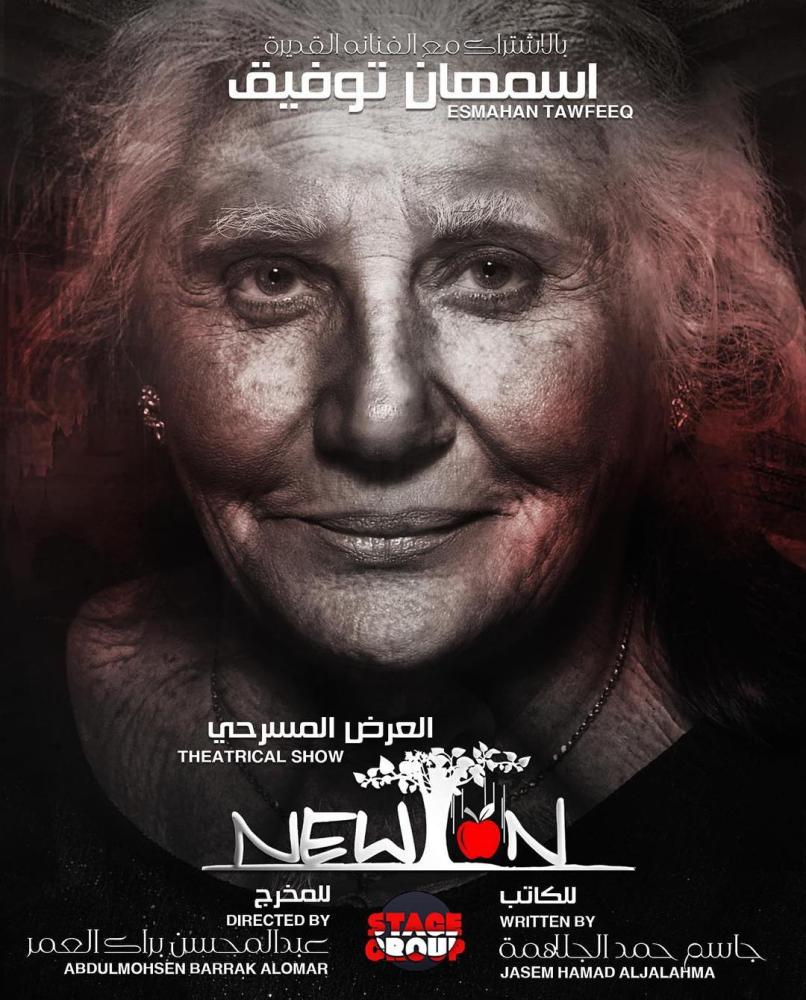 «نيوتن» يعيد أسمهان للمسرح من جديد