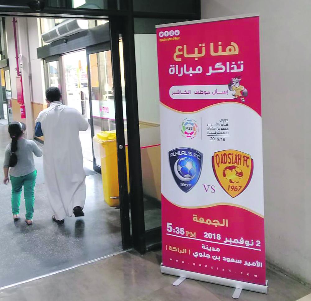 القادسية يطرح تذاكر مواجهة الهلال