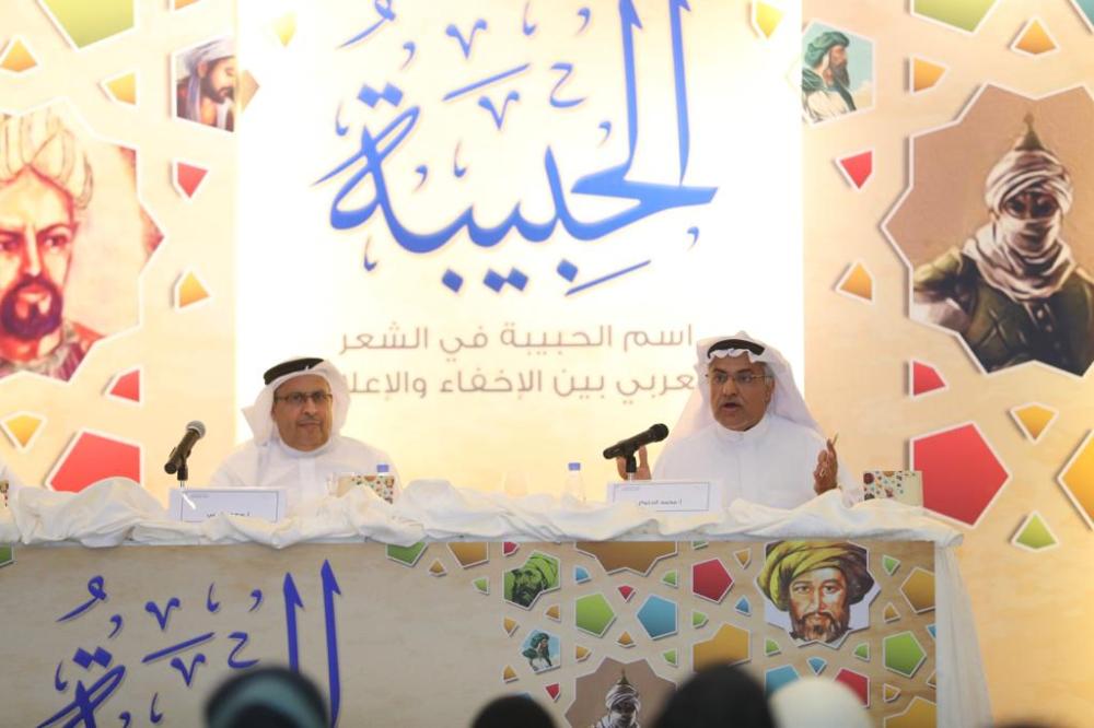 «اسم الحبيبة» بين الإخفاء والإعلان بثقافة الرياض