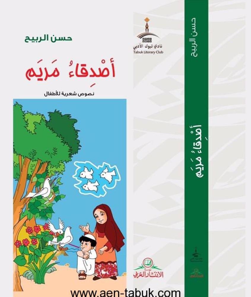 أدب الطفل يشكو قلة الشعراء المتخصصين وتجاهل دور النشر