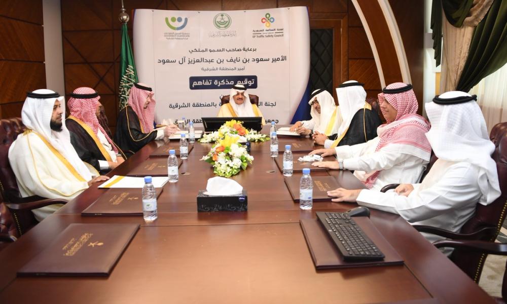 أمير الشرقية يشهد توقيع مذكرة «القيادة الآمنة»