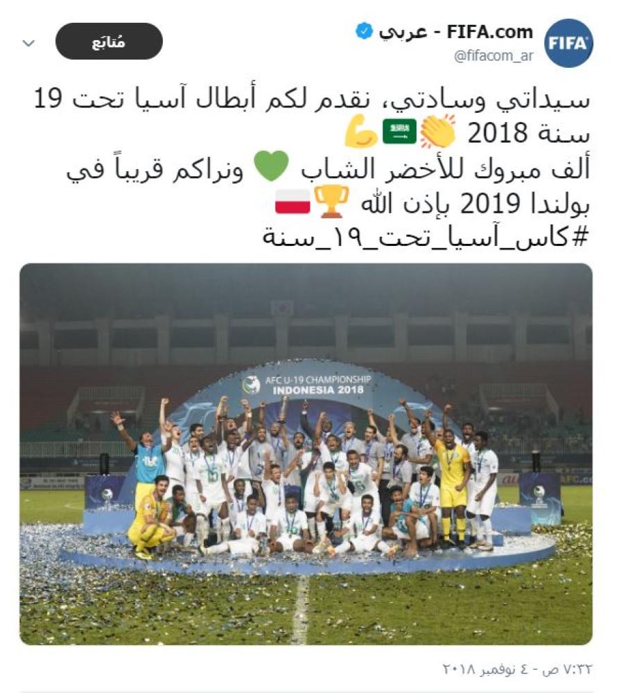 'الفيفا' يهنئ منتخب الشباب