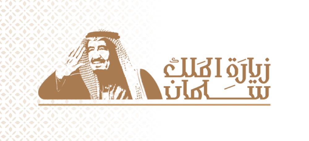 زيارات المناطق .. تواصل وتلاحم بين القيادة والشعب 