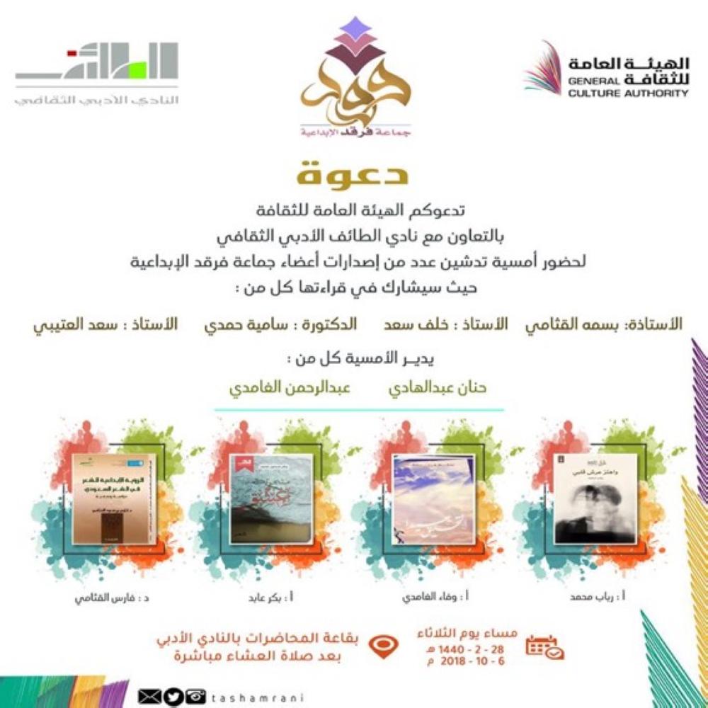 «أدبي الطائف» يدشن أربعة إصدارات جديدة