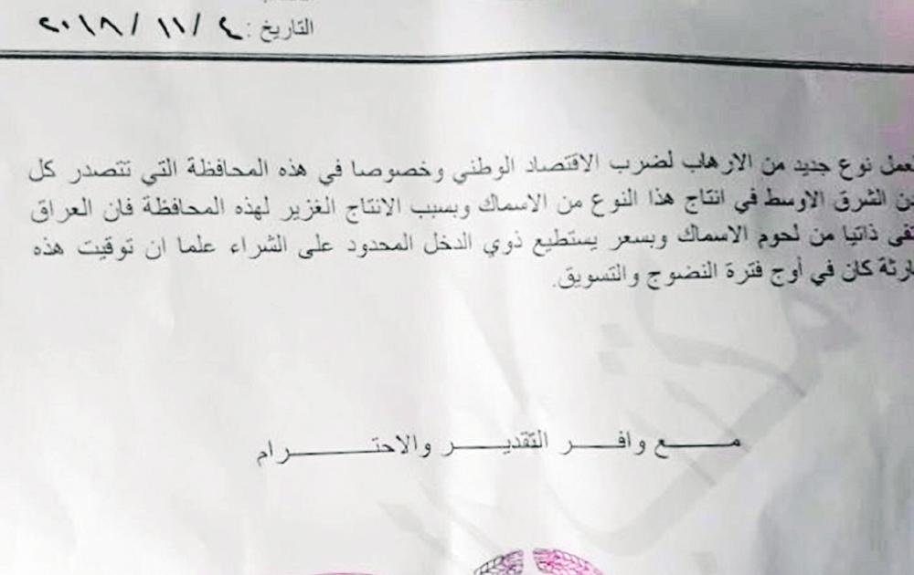 
الوثيقة تشير لوجود دوافع إرهابية وراء نفوق الأسماك (اليوم)