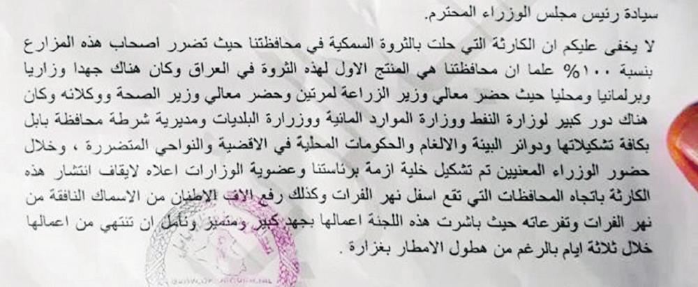 وثائق تكشف دوافع إرهابية وراء نفوق أسماك العراق