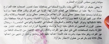 وثائق تكشف دوافع إرهابية وراء نفوق أسماك العراق