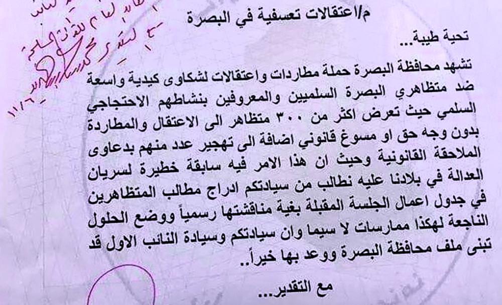 نائب عراقي يطالب بوقف اعتقال متظاهري البصرة