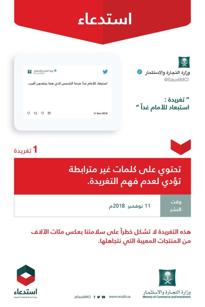 «التجارة» تدشن موقع «استدعاء»