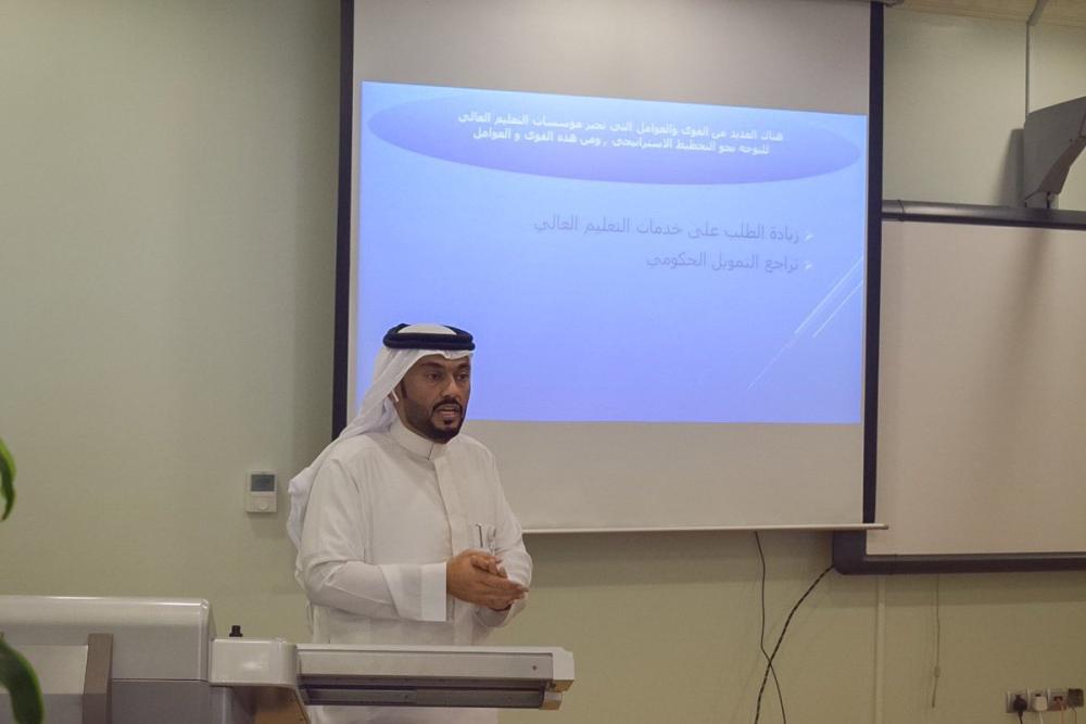 جامعة حفر الباطن تناقش «التخطيط الاستراتيجي»