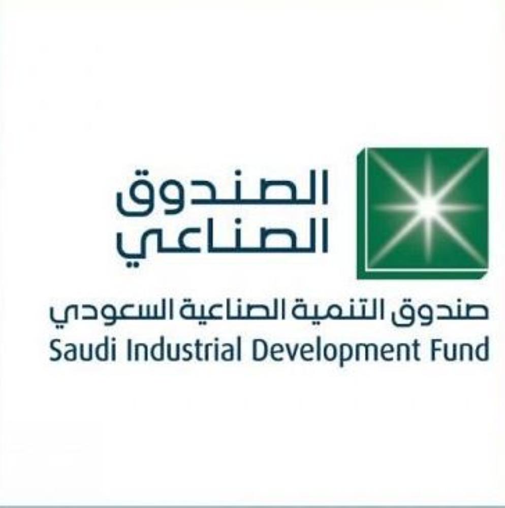 الصندوق الصناعي يدعم التنمية بمجموعة من المبادرات