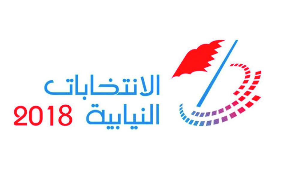 انطلاق الانتخابات النيابية والبلدية في البحرين