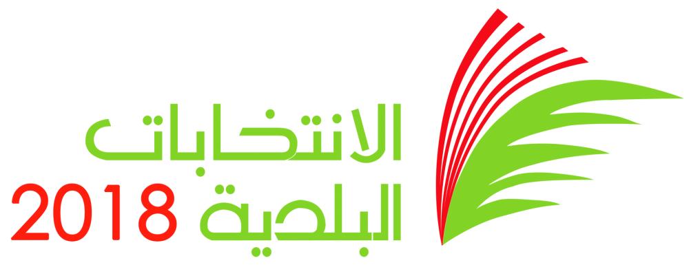 انطلاق الانتخابات النيابية والبلدية في البحرين