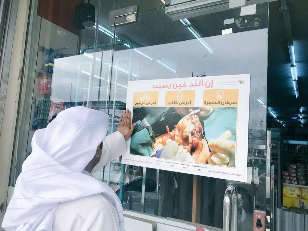 جولات رقابية لمنافذ بيع التبغ بحفر الباطن