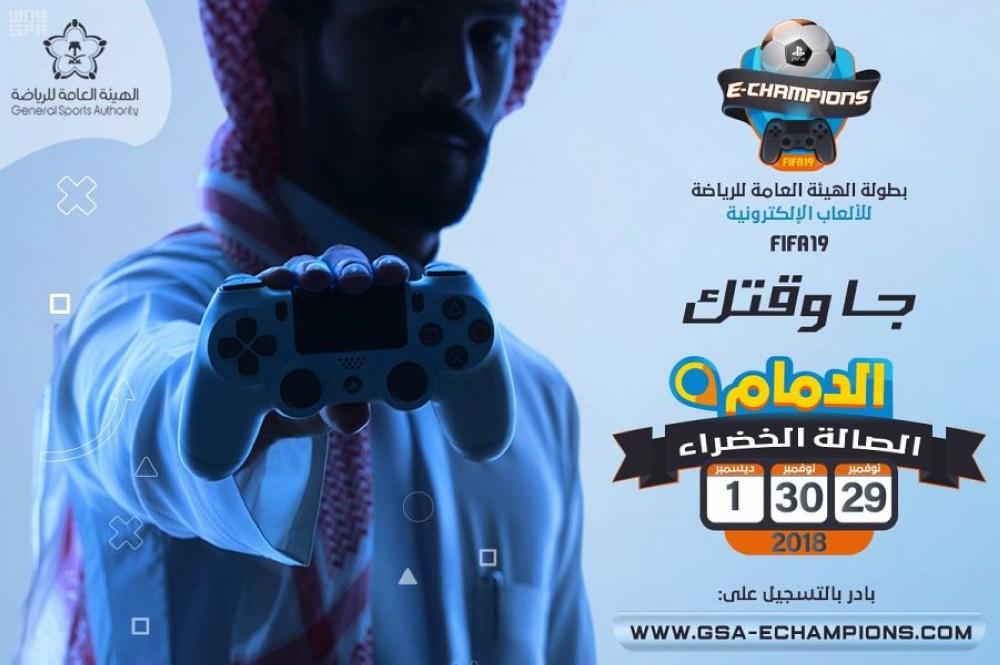 «FIFA19»تنطلق في الدمام 29 نوفمبر الجاري
