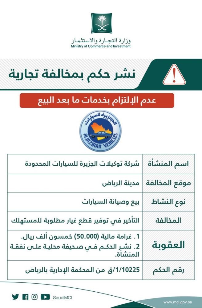 التشهير بشركة سيارات لم تلتزم بخدمات ما بعد البيع