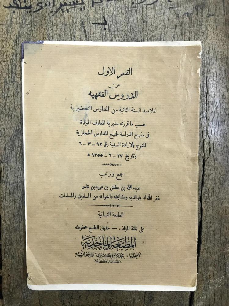 «متحف أبوعطاالله» يعود بالذاكرة إلى زمن الكتاتيب